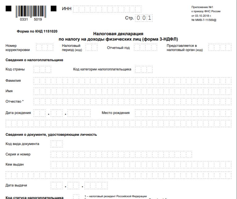 Образец заполнения 3 ндфл по налогу на доходы физических лиц